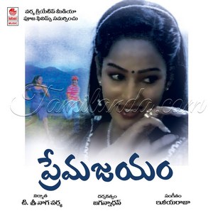 Prema Jayam (1992) (Ilaiyaraaja)